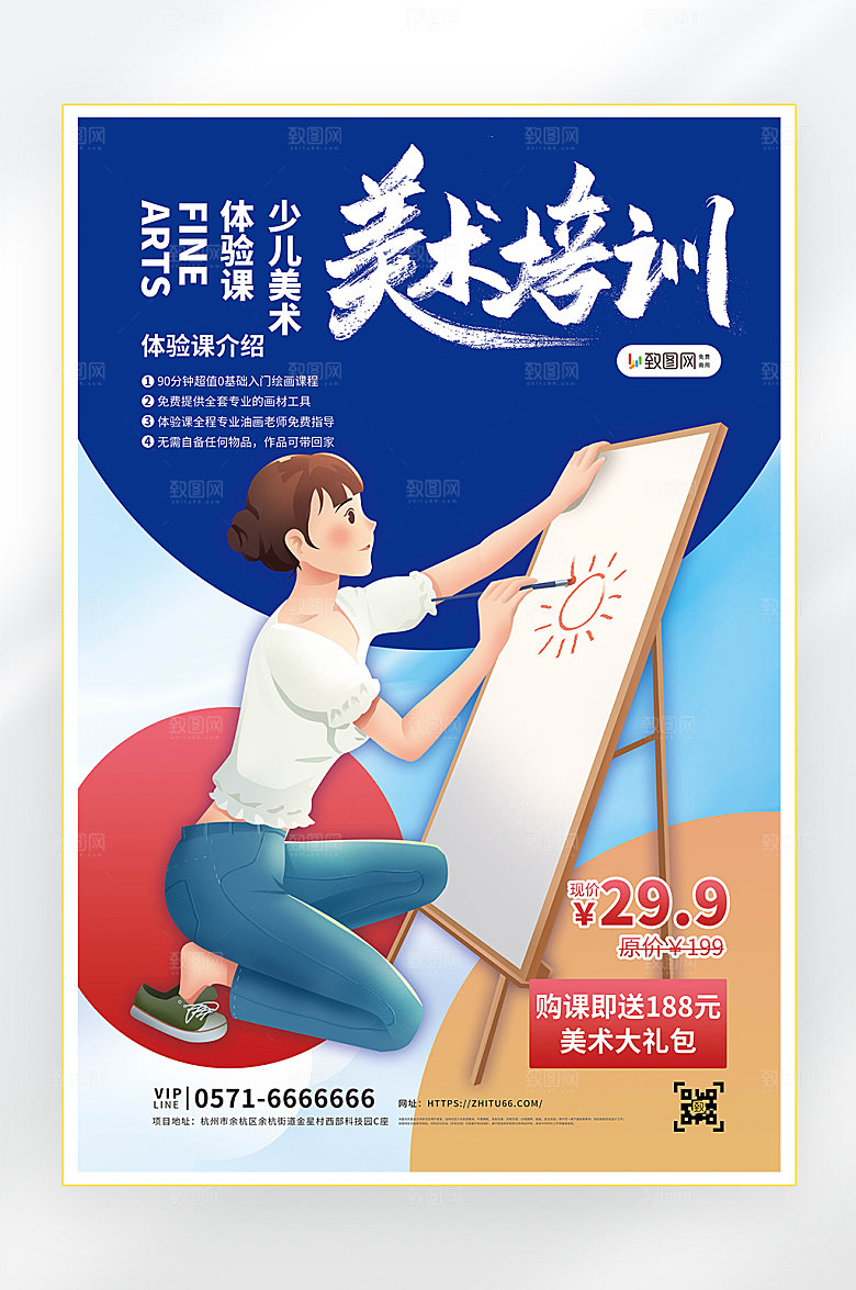 夏令营教育培训补习班海报