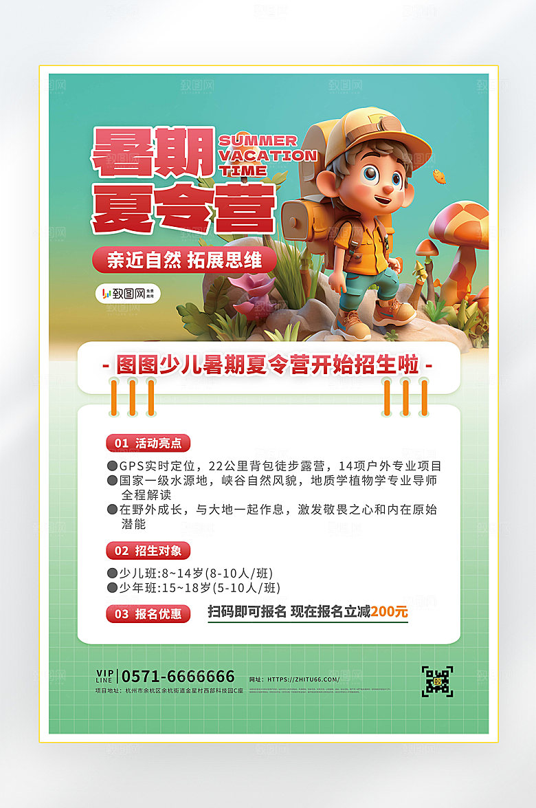 夏令营教育培训补习班海报