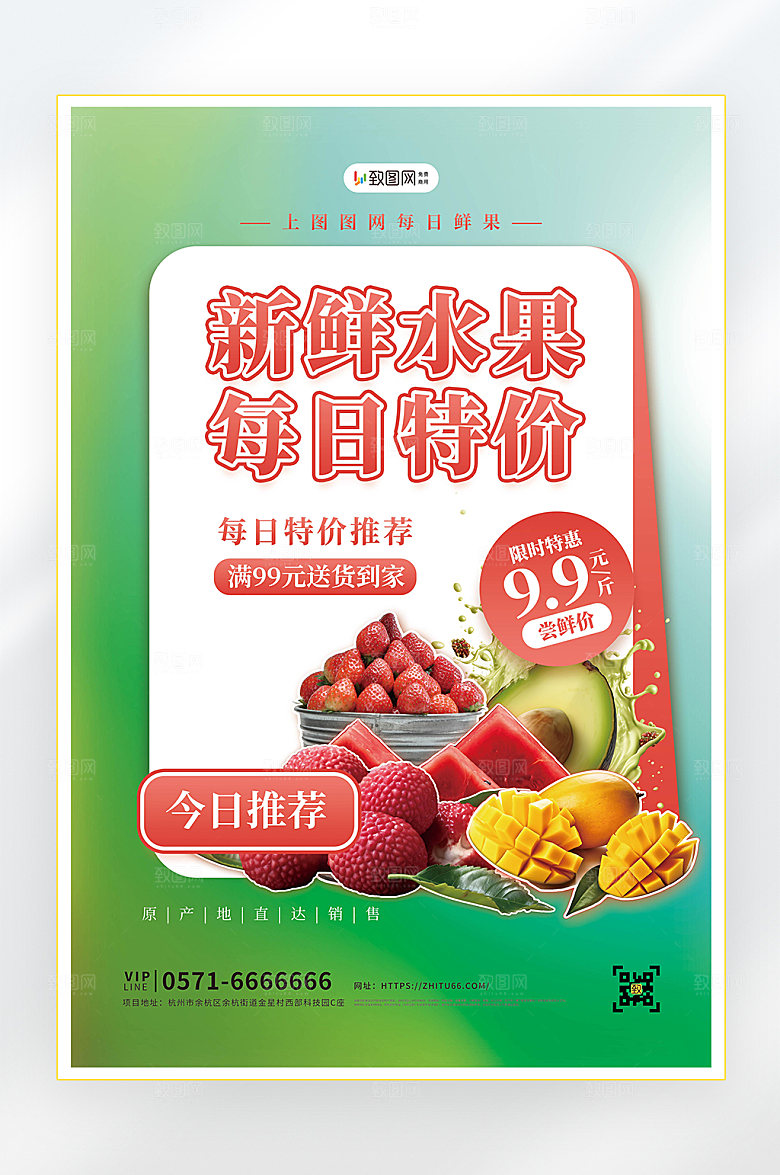 夏季美食水果促销海报