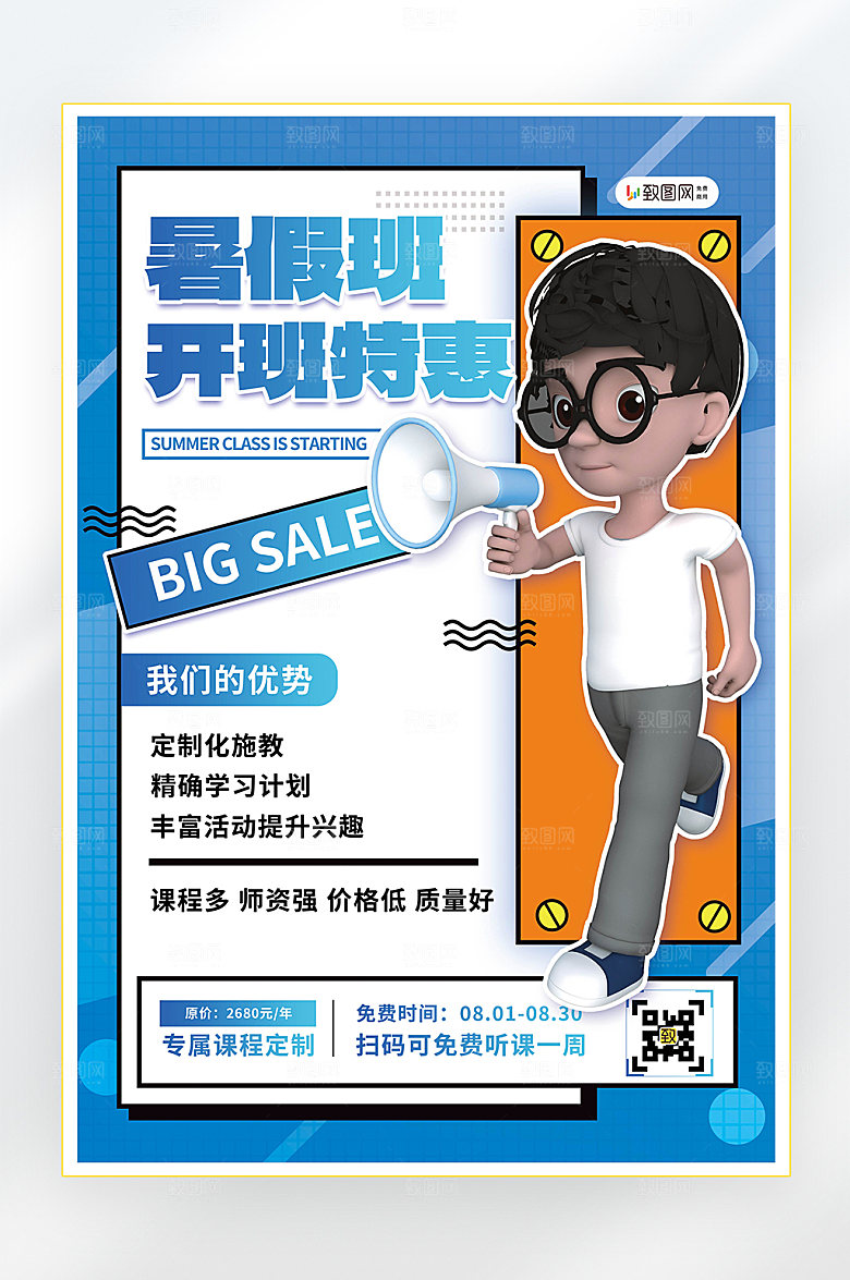 教育培训补习班暑假培训海报