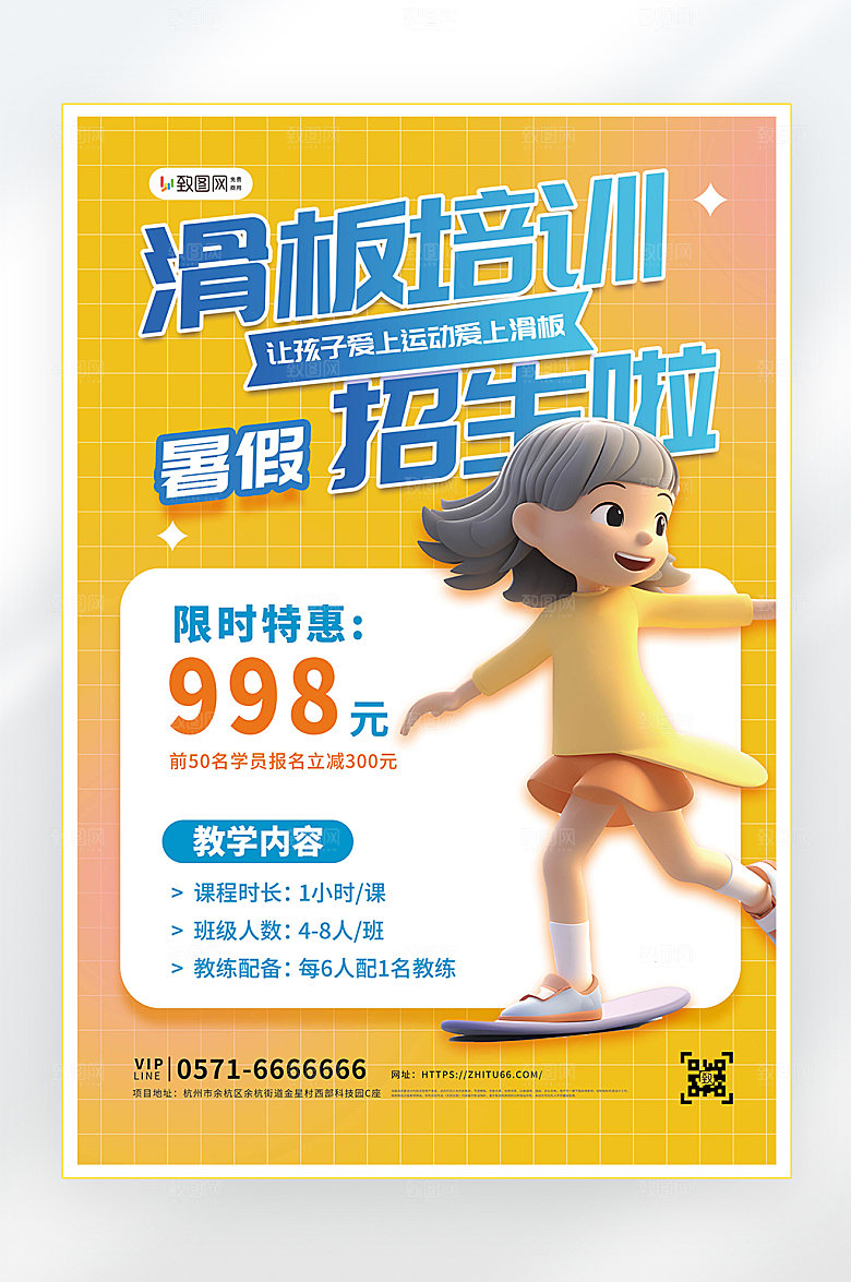 教育培训补习班暑假培训海报