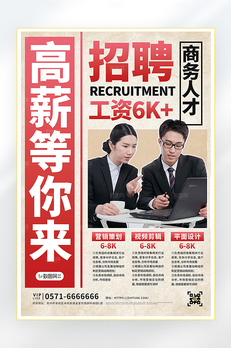 招聘诚聘英才找工作海报