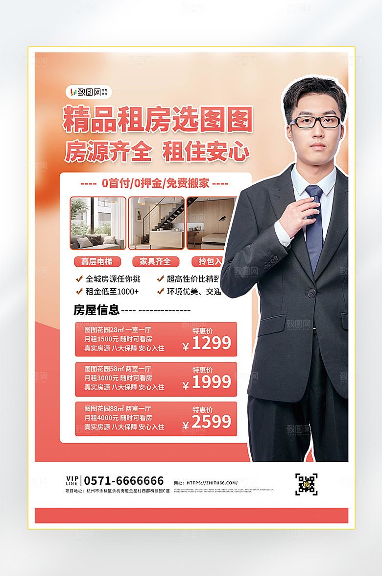 租房毕业季租房攻略海报