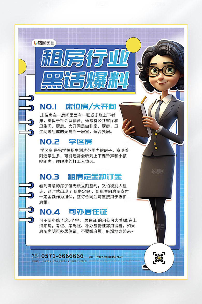 租房毕业季租房攻略海报