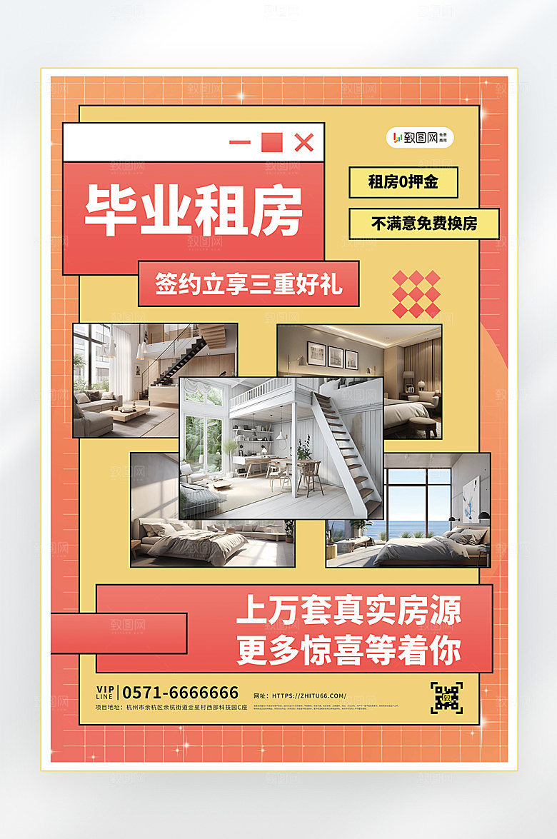 租房毕业季租房攻略海报