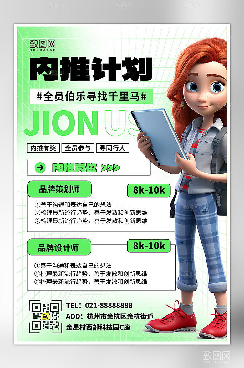 毕业季招聘求职3D人物海报