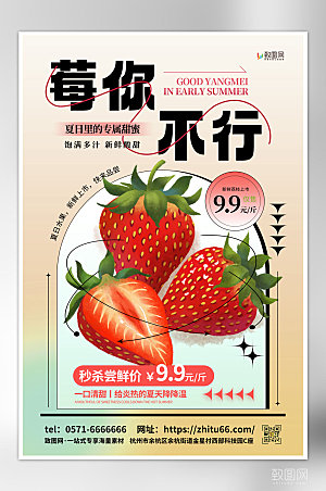 夏季水果草莓海报
