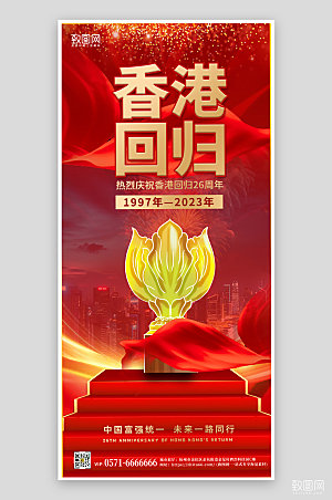 七一香港回回红色紫荆花大气海报