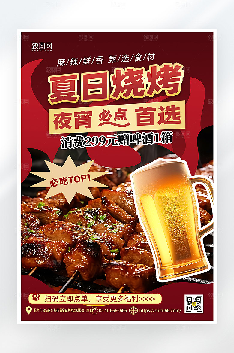 简约大气夏日烧烤美食促销海报