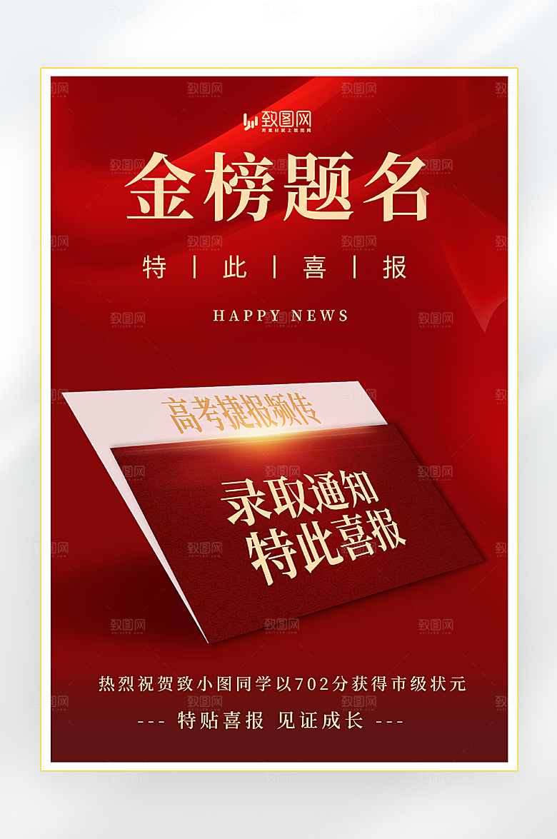 金榜题名高考喜报