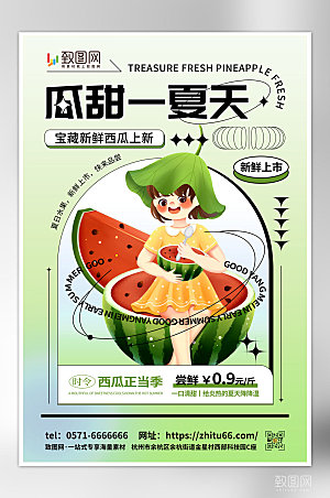 夏季水果西瓜海报