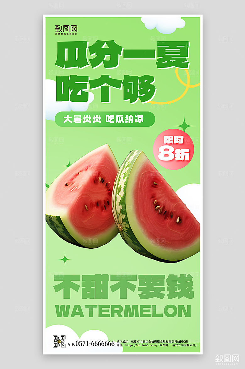 夏天夏季西瓜绿色大暑手机海报