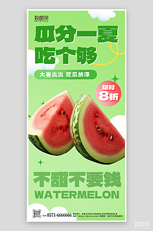 夏天夏季西瓜绿色大暑手机海报