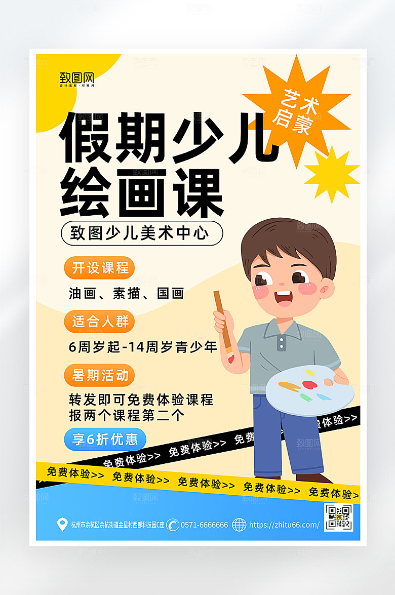 简约卡通儿童绘画课招生海报