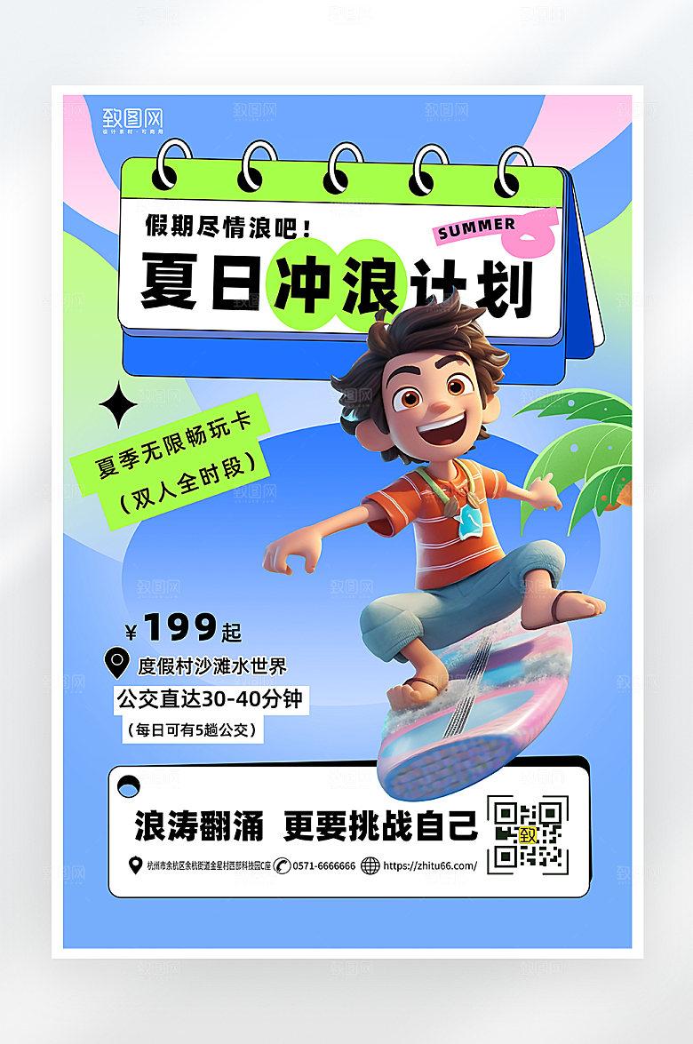 简约大气夏日冲浪旅游海报