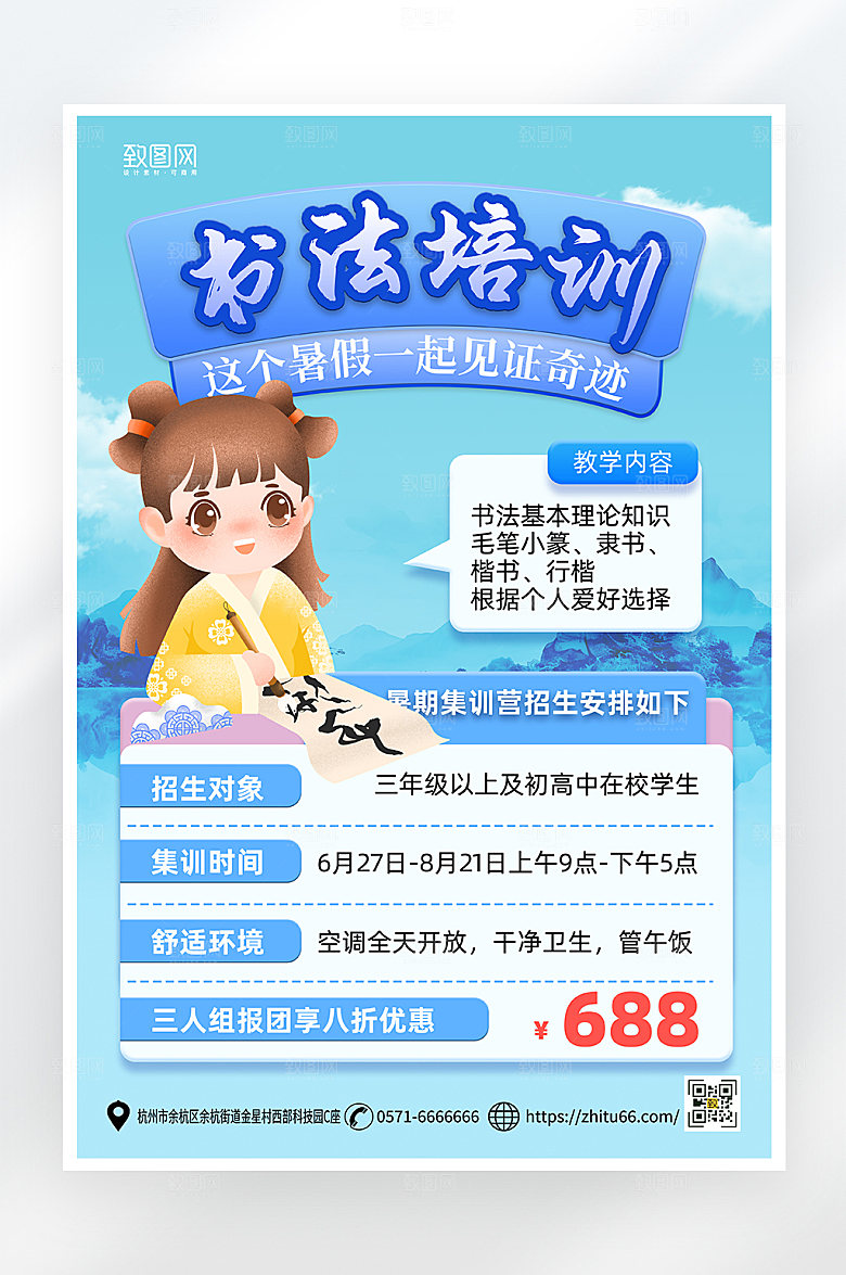 简约书法培训招生海报