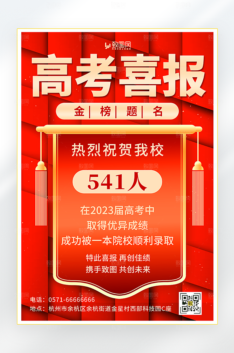 金榜题名高考喜报