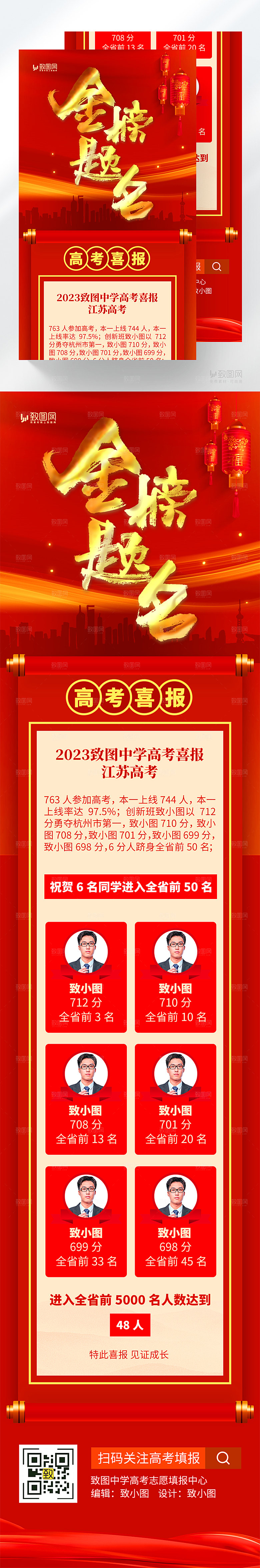 金榜题名高考喜报长图