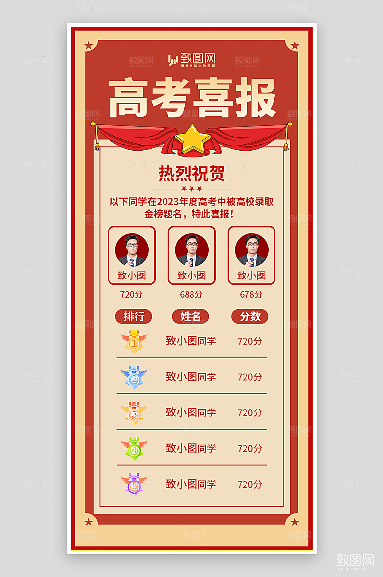 金榜题名高考喜报海报