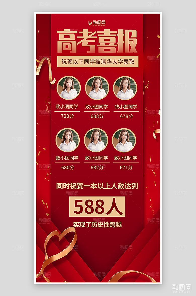 金榜题名高考喜报