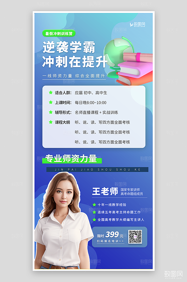 暑假冲刺训练营海报