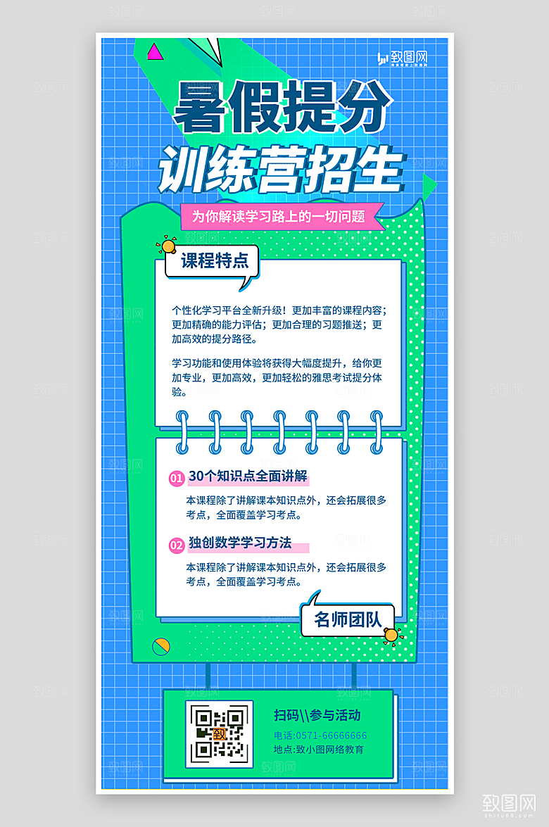 暑假提分训练营招生海报