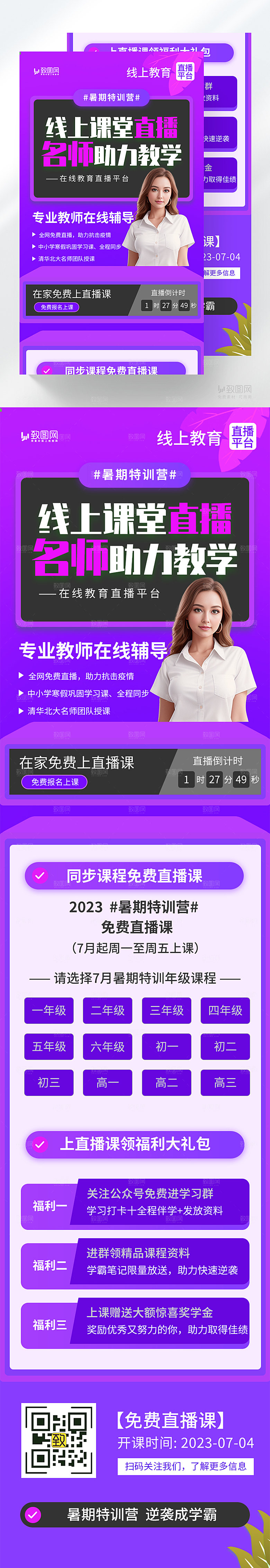 暑假特训营招生海报