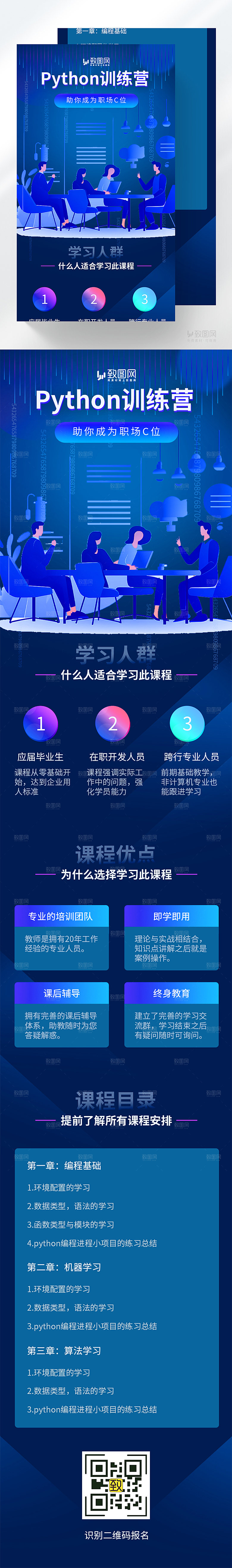 Python教育培训招生长图