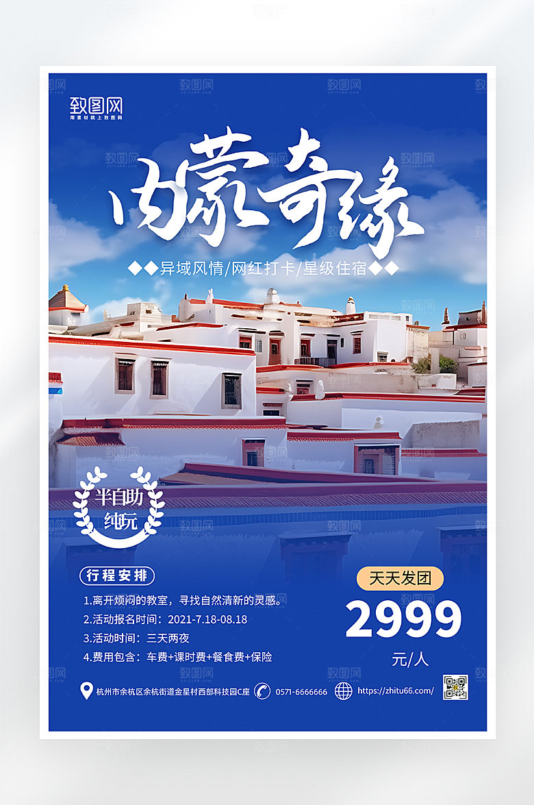 简约大气内蒙古旅游海报