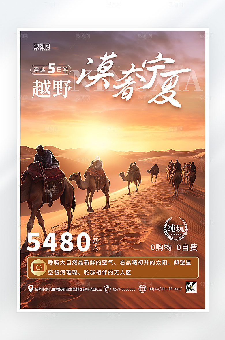 简约大气沙漠宁夏旅行海报
