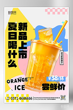夏天夏季美食果汁橙汁海报