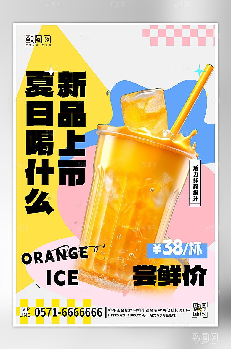 夏天夏季美食果汁橙汁海报