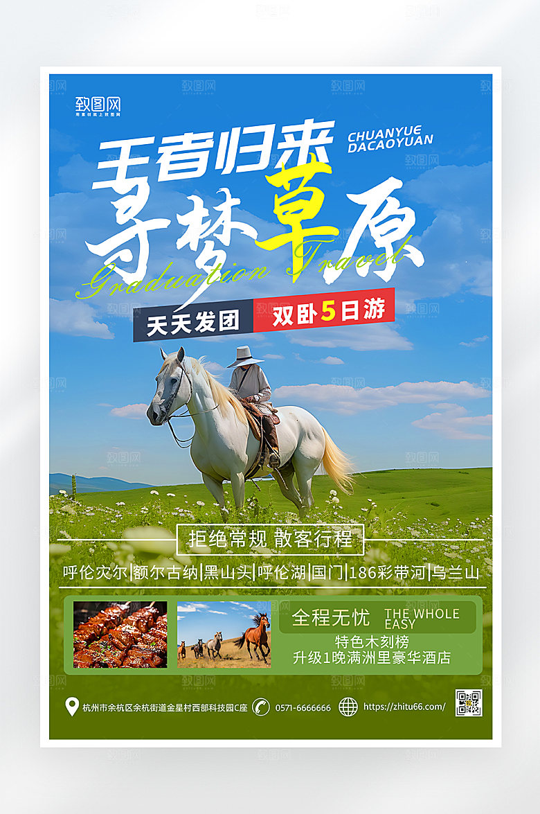 简约大气草原旅行海报