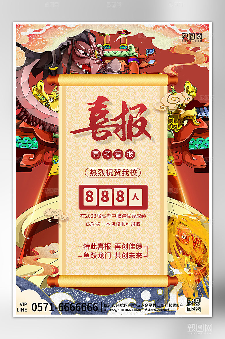 高考毕业国潮鱼跃龙门喜报海报