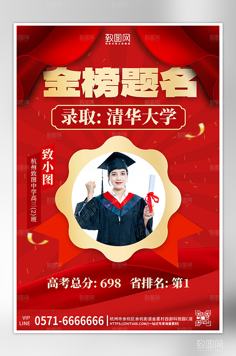 高考毕业金榜题名喜报海报
