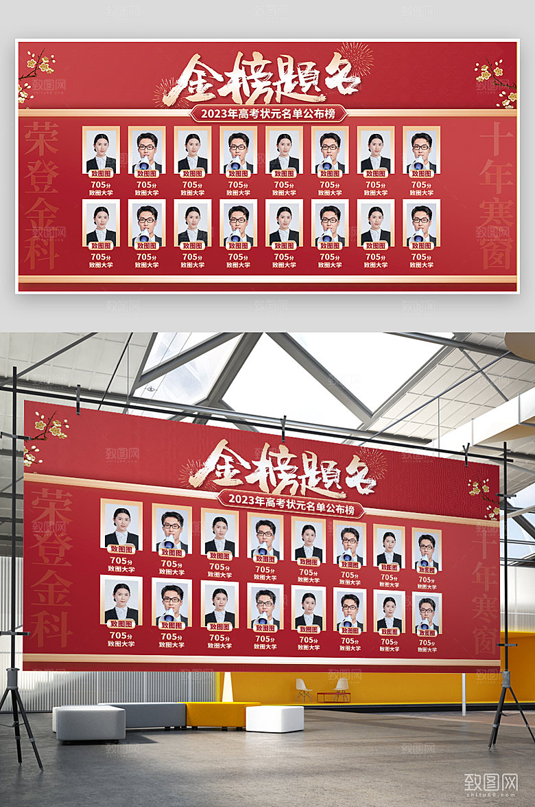 高考状元金榜题名展板