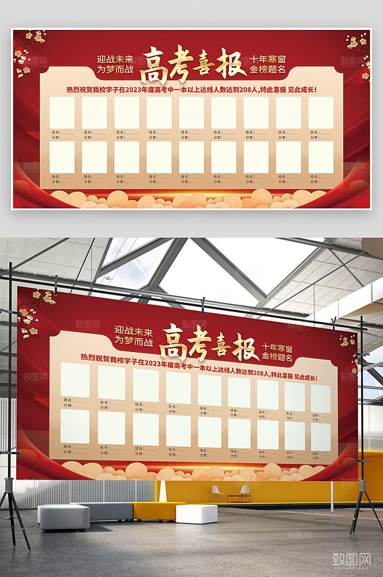 高考状元金榜题名展板