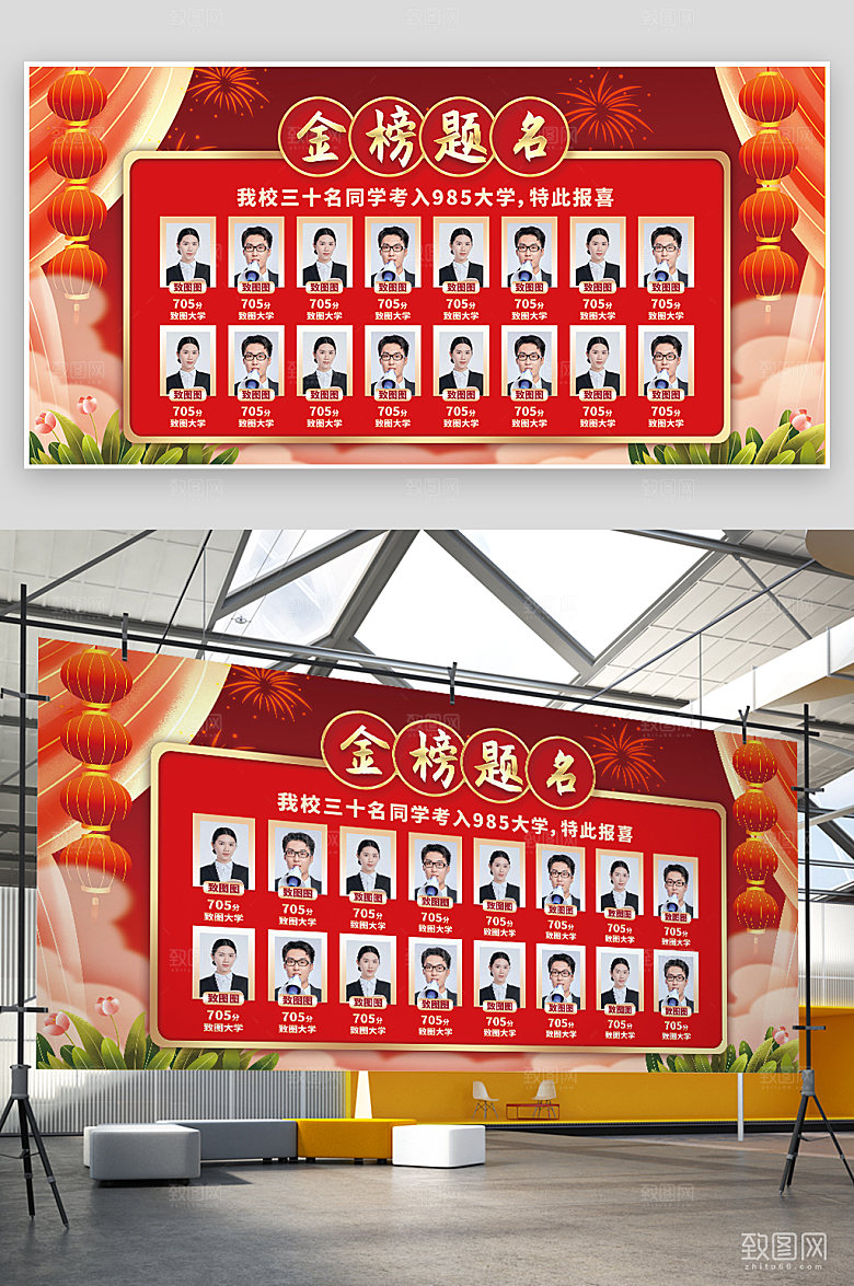 高考状元金榜题名展板