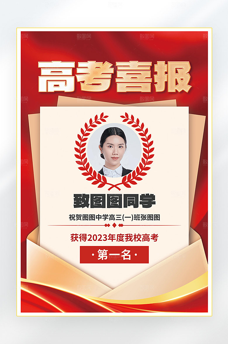 高考状元金榜题名海报