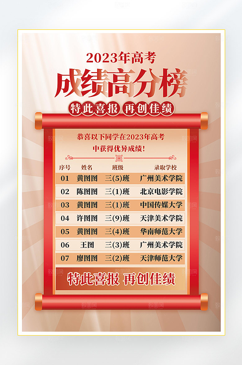 高考状元金榜题名海报