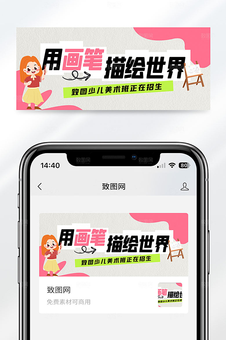 扁平卡通绘画少儿培训公众号首图