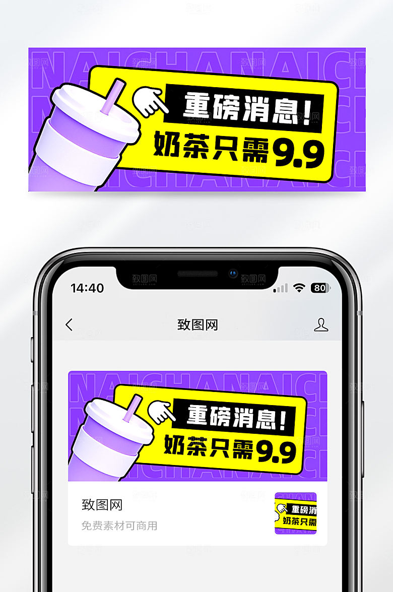 简约大气奶茶重磅促销活动公众号首图