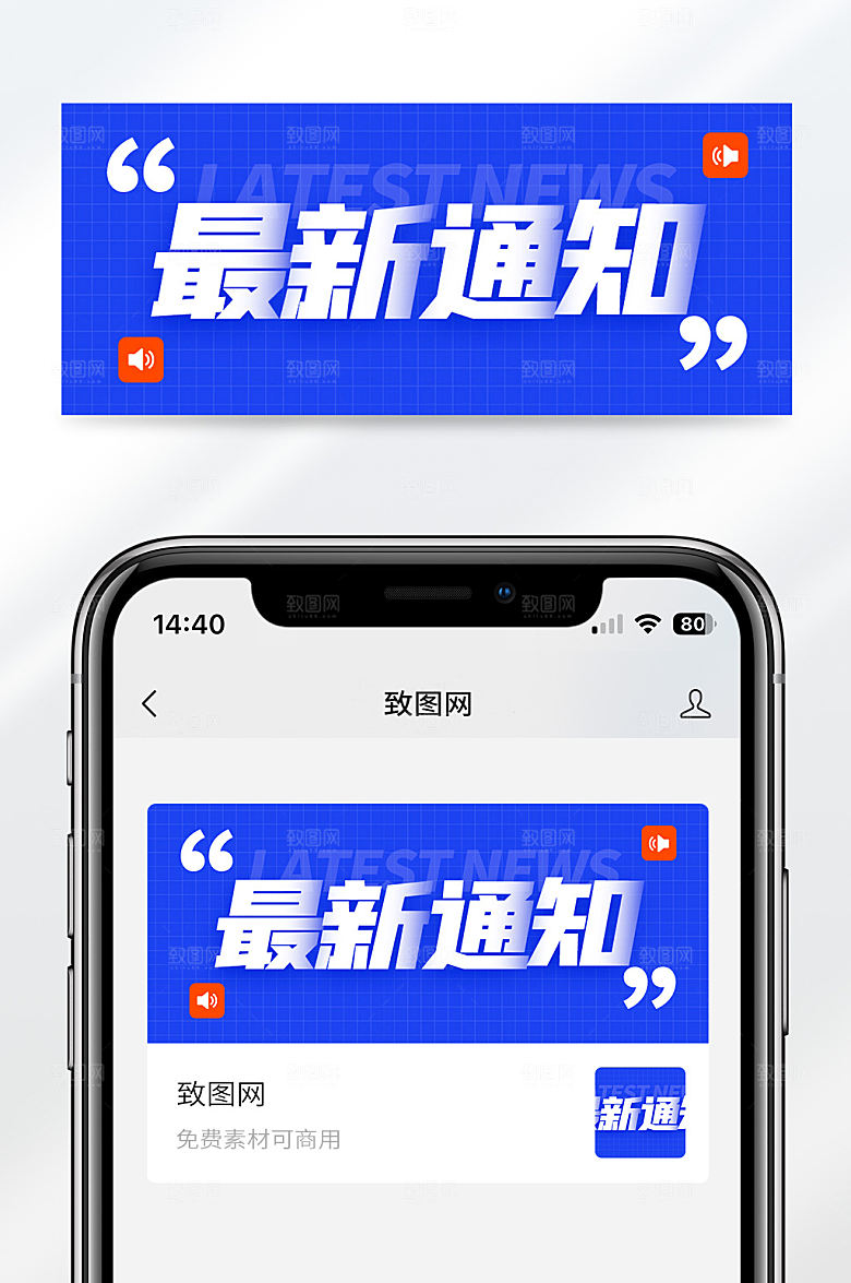 简约蓝色最新消息通知公众号首图