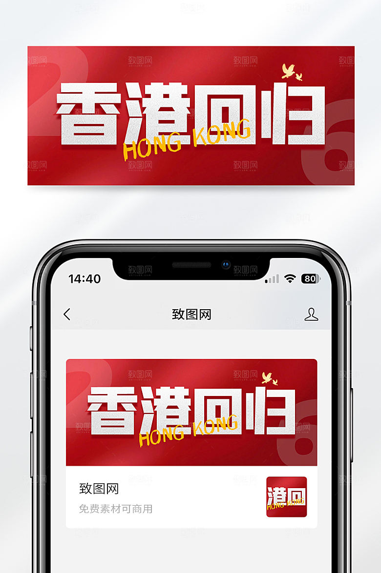 红色简约大气香港回归26周年公众号首图