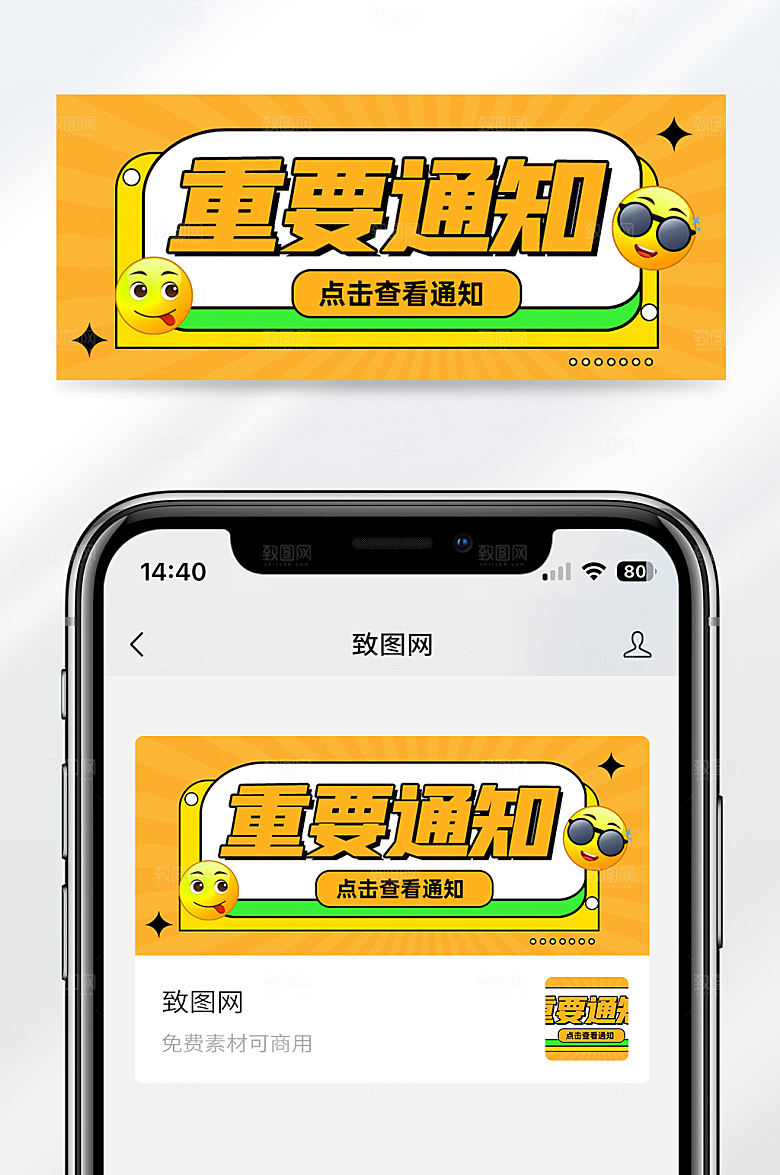 黄色扁平卡通重要通知活动公众号首图