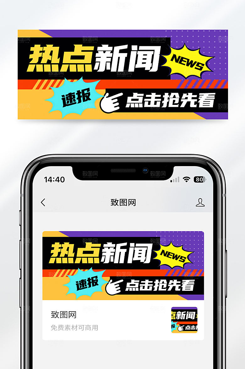 扁平简约新闻热点宣传公众号首图
