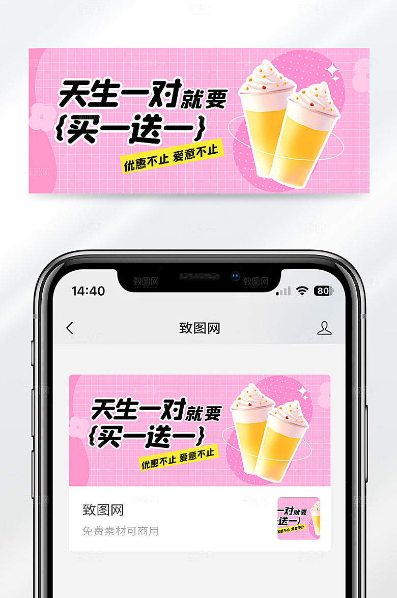 红色简约奶茶促销活动宣传公众号首图