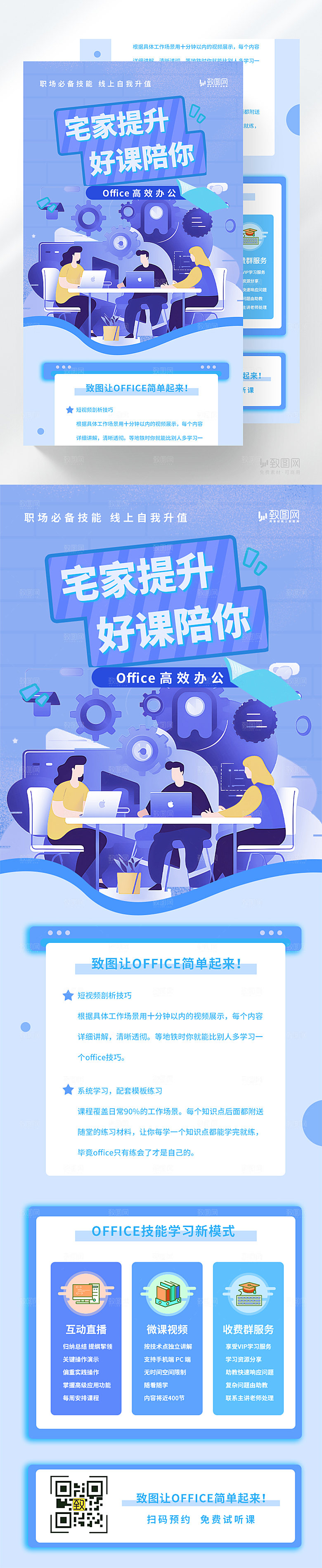 office办公软件培训长图