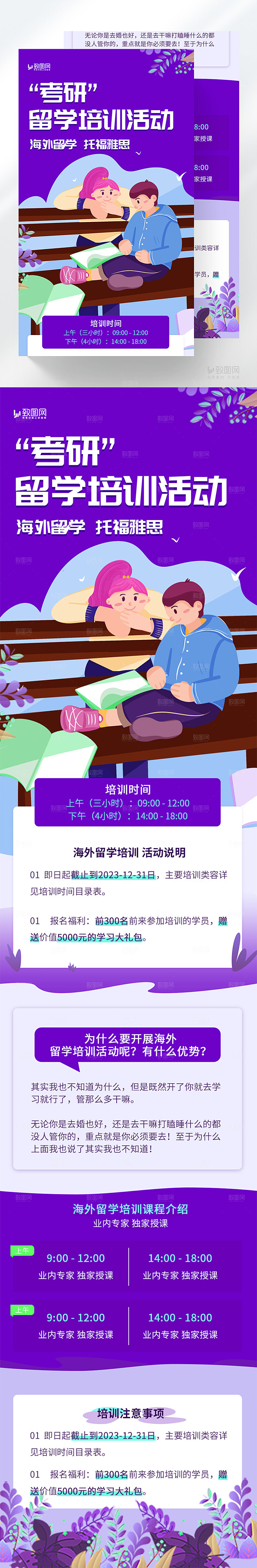 留学考研培训长图