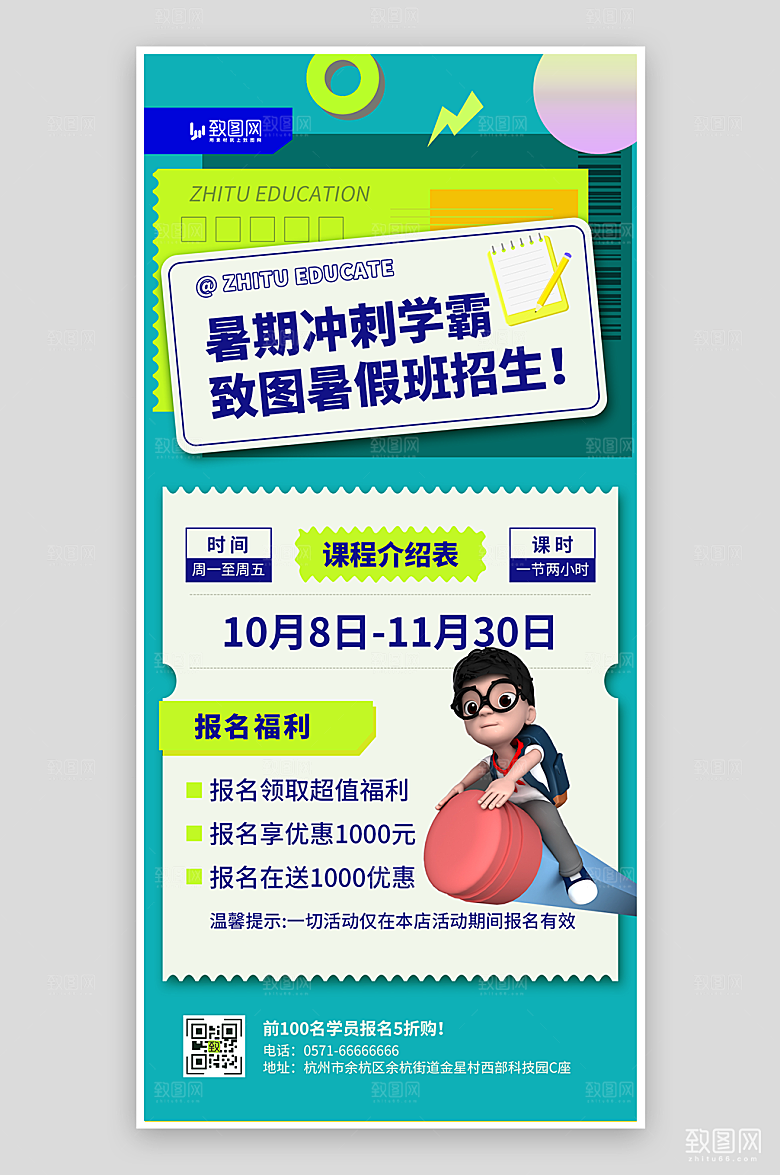 暑假辅导培训招生海报